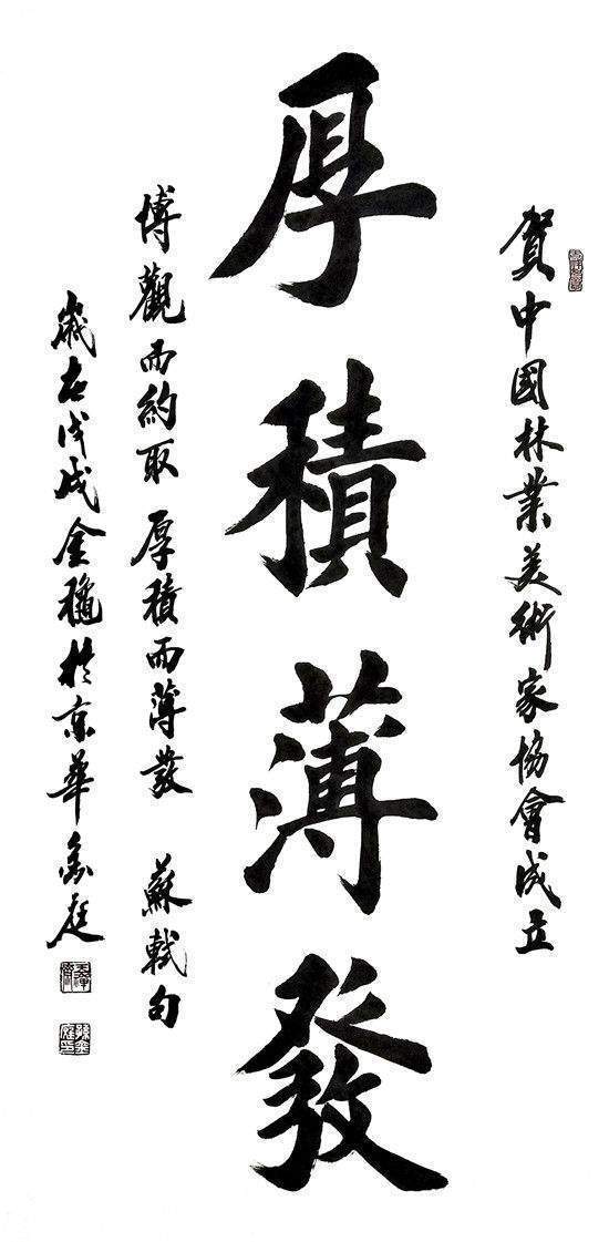 中国榜书协会|孙金庭——书画艺术楷模丨笔扫千军，铁画银钩