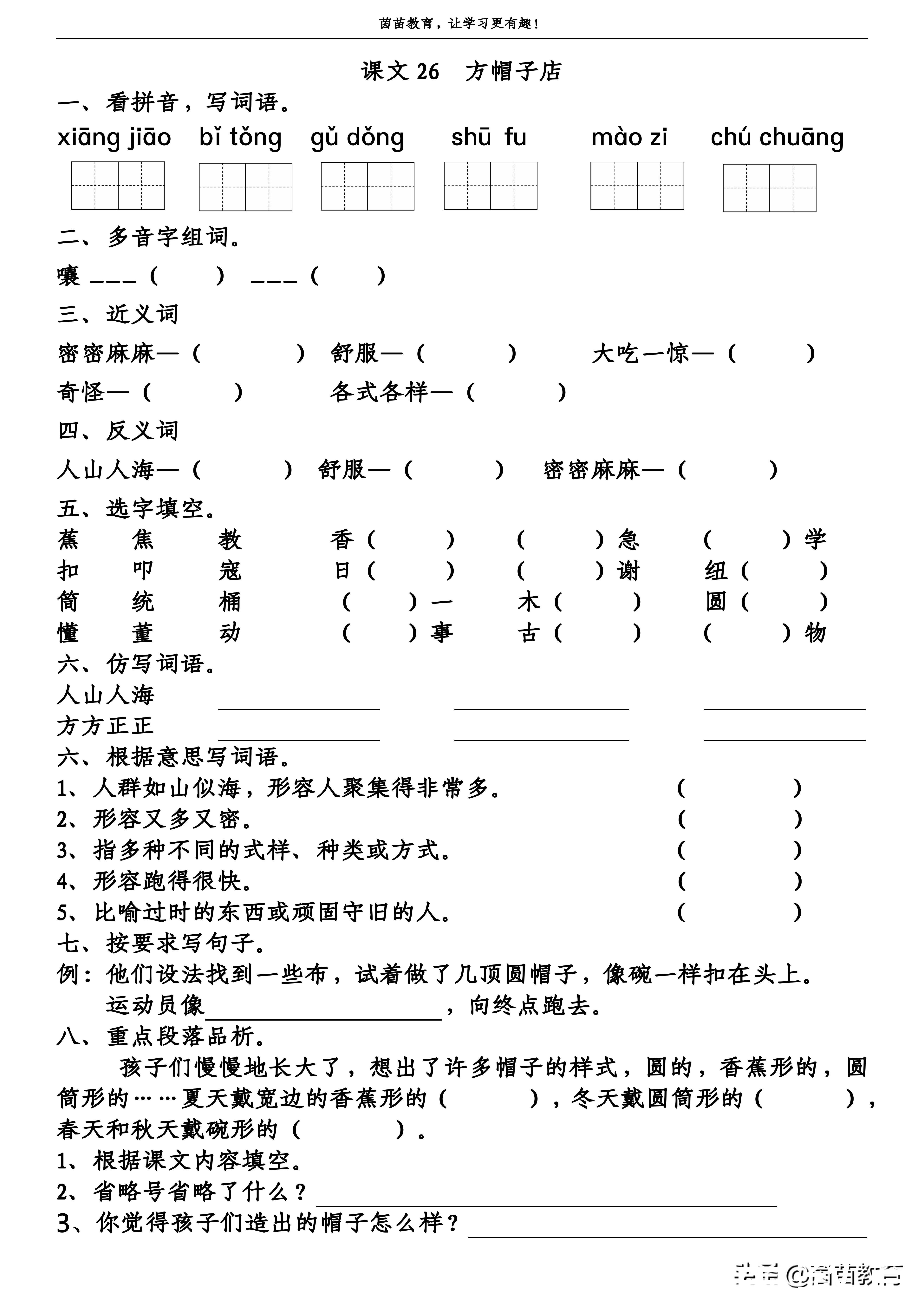 急性子|三年级下册第八单元一课一练+单元练习，可打印