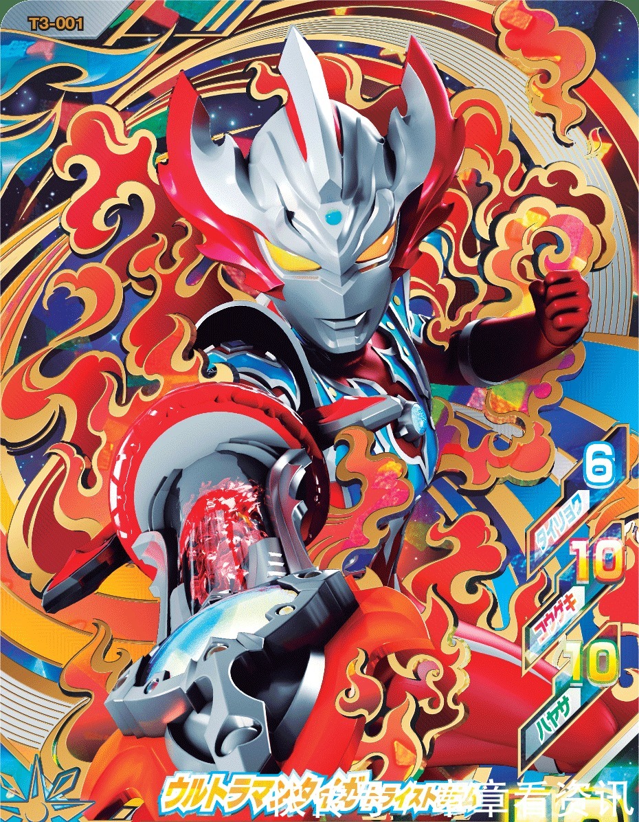 新生代奥特曼全最终形态街机卡汇总 泽塔的德尔塔天爪数据最菜