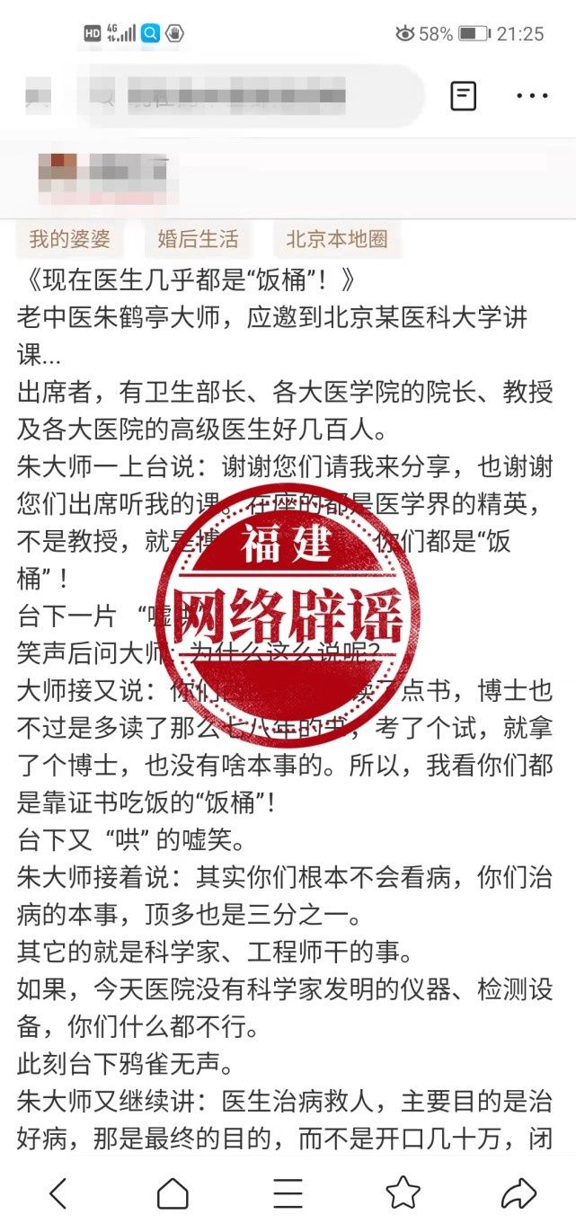 饭桶|中医大师朱鹤亭骂院长专家都是饭桶？假的