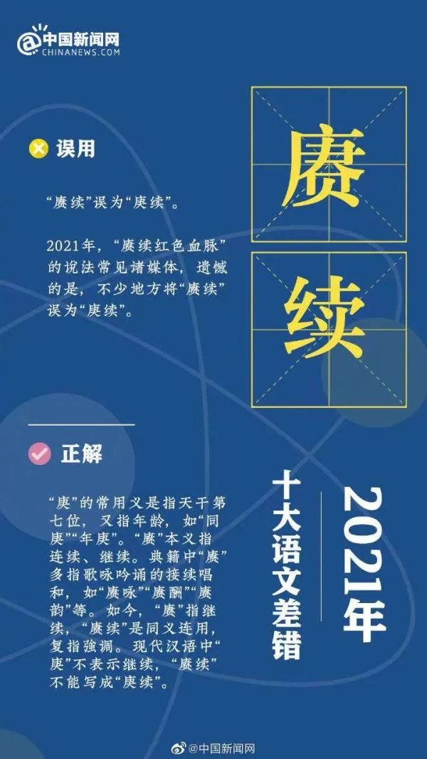 语文|“六安”的“六”误读为liù，“2021年十大语文差错”发布