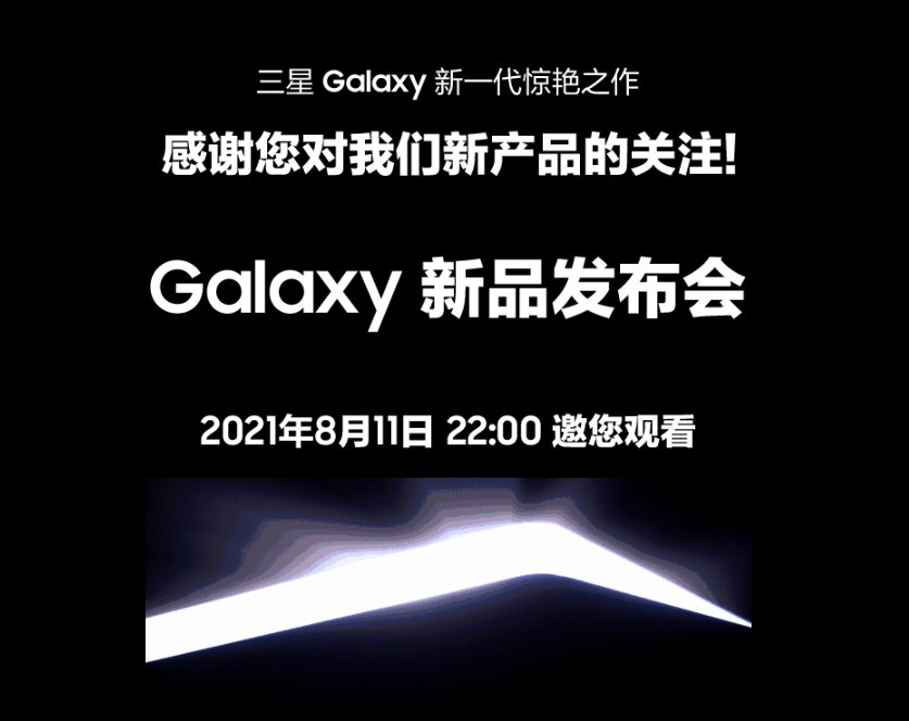 g曝中国市场将独享三星 Galaxy Fold 3 16+512GB 皇帝版