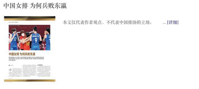 鞠躬尽瘁|郎平公开发声回应批评:保证鞠躬尽瘁无愧于心,提出53字期望