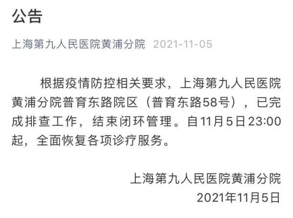 疫情|上海市中心一家医院完成排查！奉贤西渡啥情况？官方回应！
