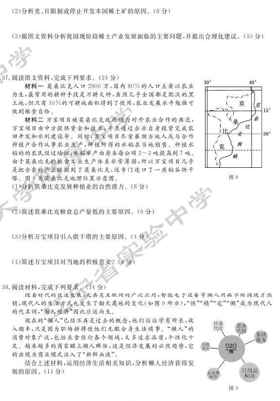 2020东北三省三校一模试卷（含答案）