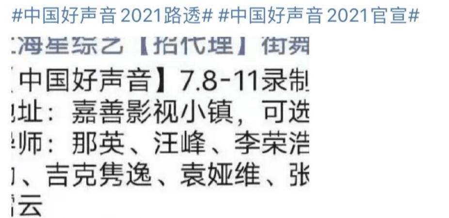 好声音2021|《好声音2021》导师临时换人,那英接替刘欢出席果然是自家人