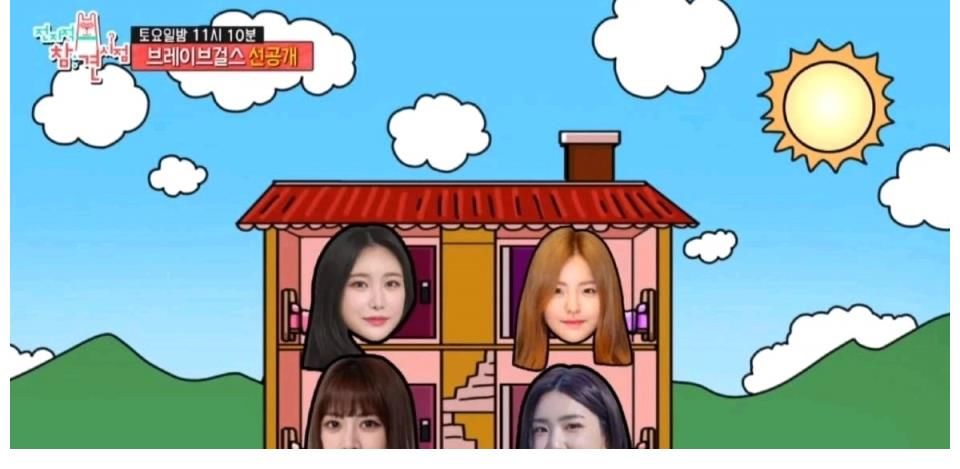 全知干预视角|逆袭传奇女团搬家了，Brave Girls刚红半年能赚这么多的吗