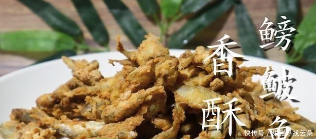 彩圆儿|炸鱼时有人裹面粉,有人裹淀粉,都不对!教你正确做法,太香了