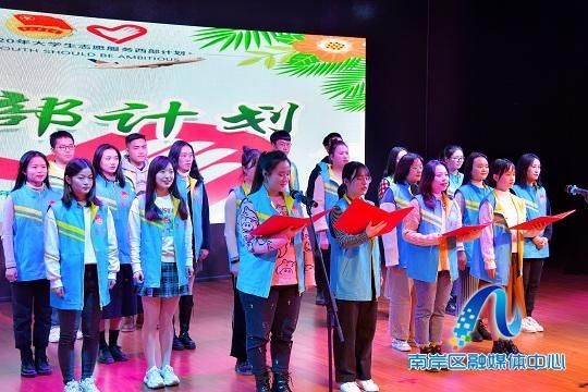  开启|重庆南岸开展“青春志愿行 开启新征程”志愿者文艺汇演