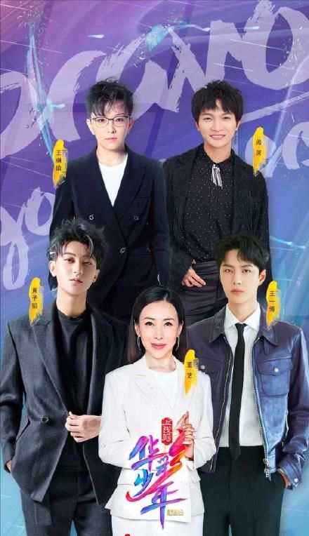 《华彩少年》开播，黄子韬表演武术、王一博情商高、周深很贴心