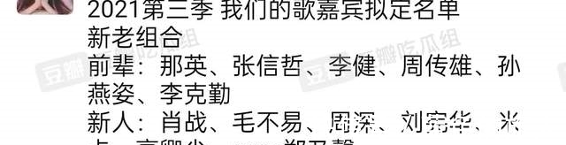 曝光|《我們的歌3》13位藝人名單曝光，肖戰(zhàn)或追星成功，毛不易將加盟