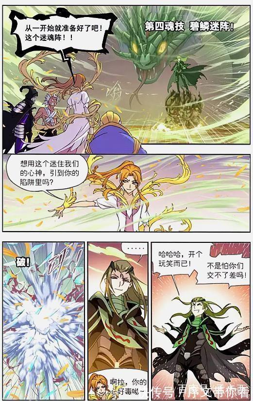 唐晨|斗罗大陆:杀戮之都,孤独傅腾空而起,携昊天锤大战四位封号斗罗