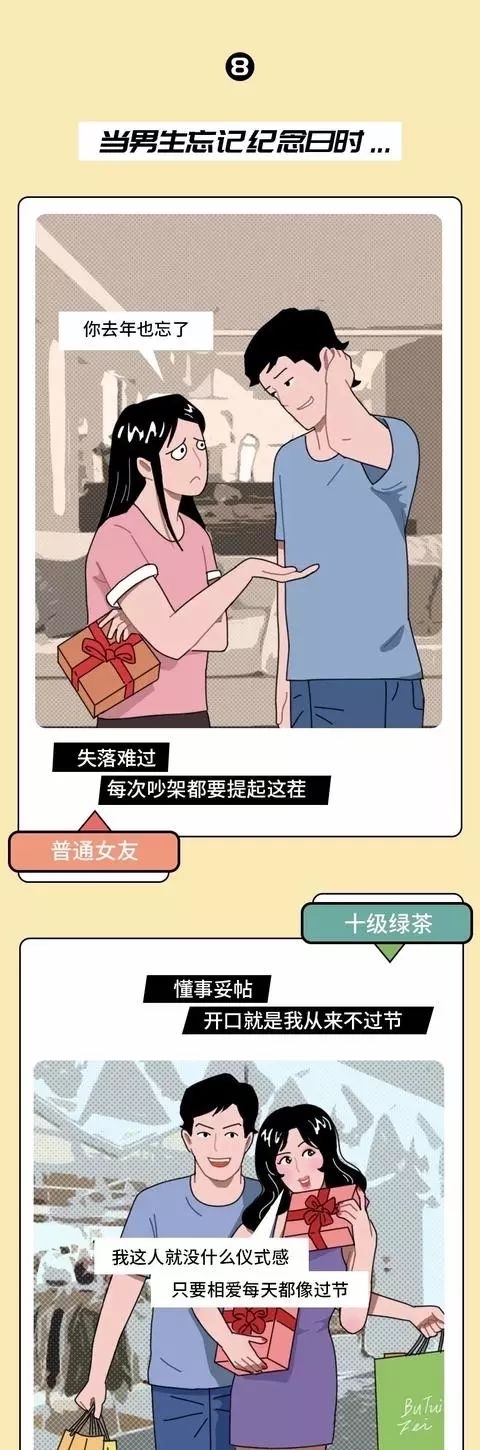 段位|猎奇漫画：十级段位绿茶 VS 普通女朋友！