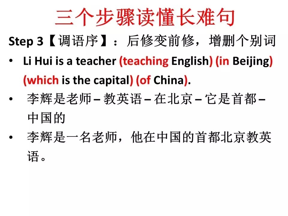 如何读懂长难句?