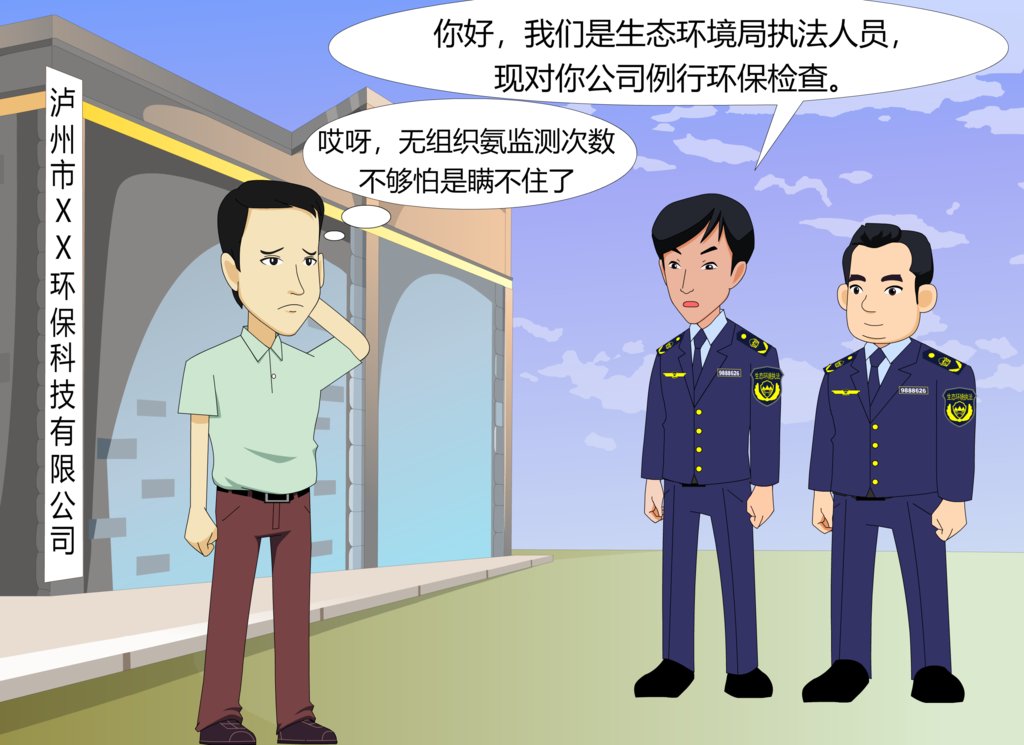 泸州市|泸州发布十大环保典型案例，还绘成了漫画…