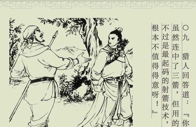 成语故事|百篇中国古代成语故事连环画-023《百发百中》商务印书馆