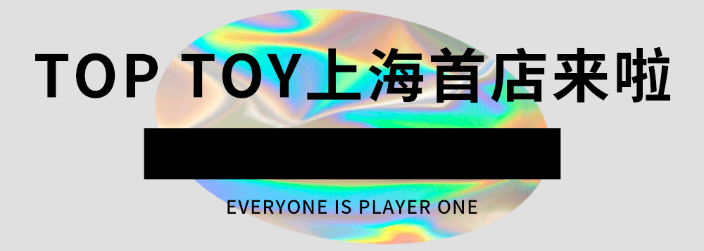 studios|TOP TOY上海首店!潮玩手办、限量盲盒...全球二次元集结