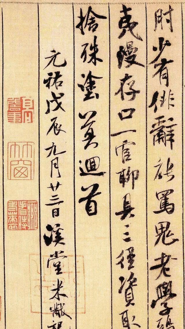 笔法!米芾38岁的极品行书,被誉为”天下最好看的字”,可比肩王羲之!