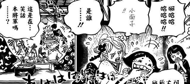 将军府|海贼王932话将军恼羞成怒变成八岐大蛇,小紫挺身而出救小南子!