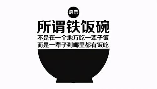 排名|铁饭碗前5排名：教师排最后，第1竟不是公务员