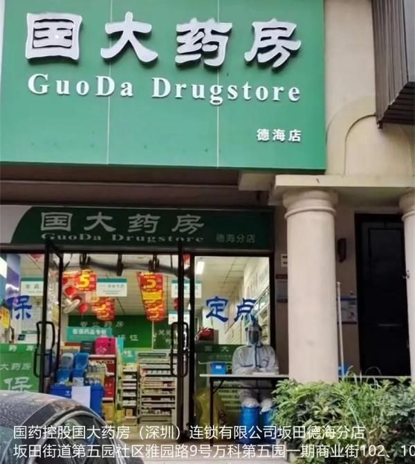 药店|1月13日起，在龙岗购买这类药品需到这60家定点药店