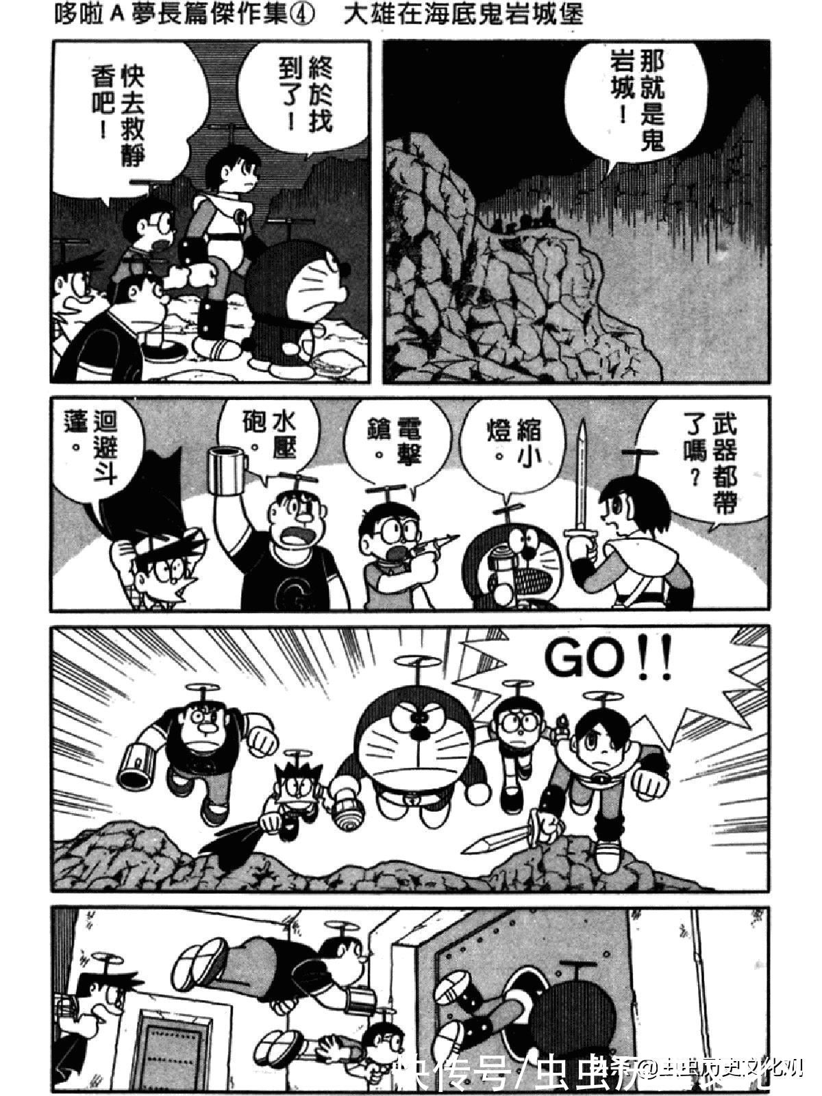 大雄|哆啦A梦超长篇第四卷 大雄在海底鬼岩城堡