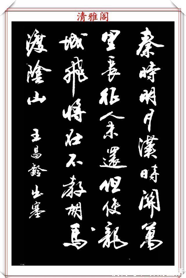 行书&当代书法真大师卢定山,精选杰出行书17幅欣赏,高雅遒劲字字精品