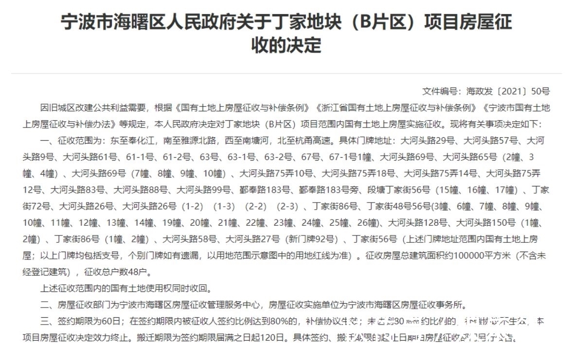 征收|黄金宝地要来了!宁波海曙丁家地块B片区开始拆迁!