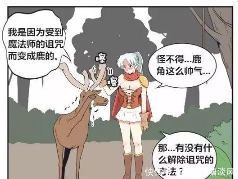 美女|搞笑漫画美女为了一只鹿，放弃了男子