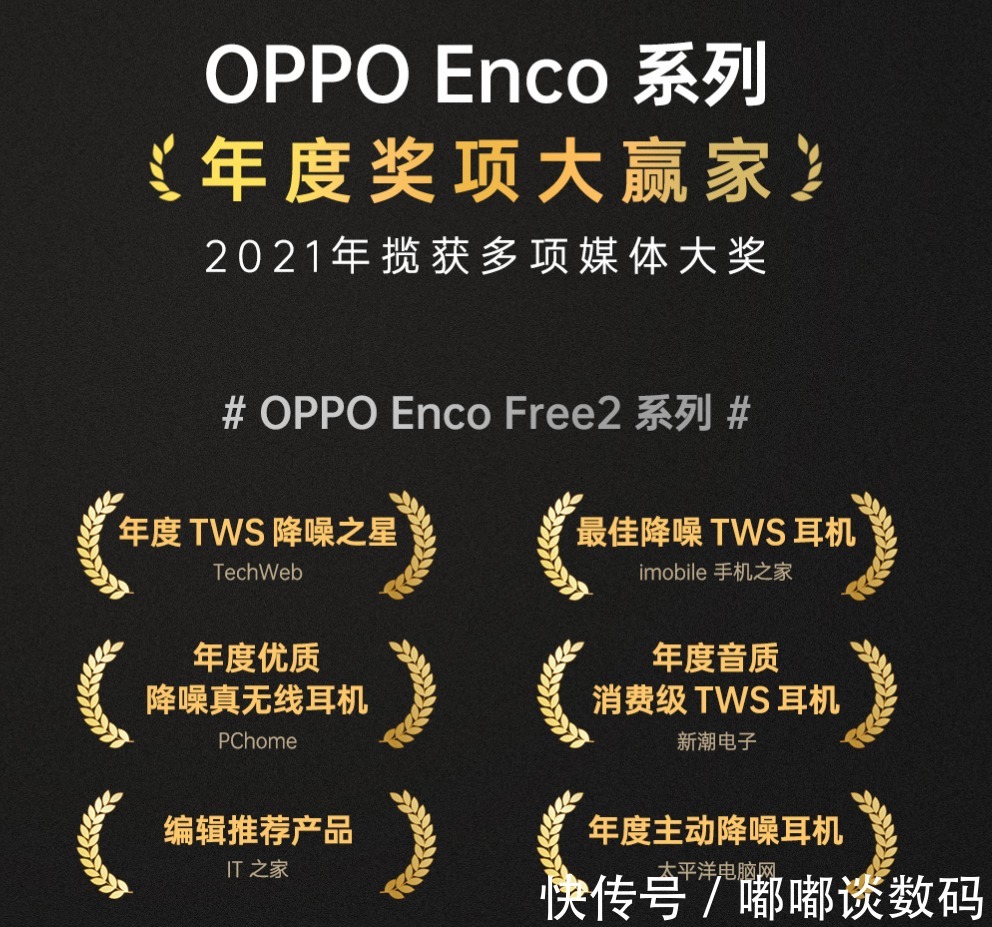 拿奖拿到手软！揽获多项“年度最佳”，OPPO Enco Free2系列稳了