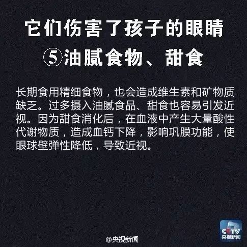 近视率|【CCTV】儿童近视率上升都是因为这8个因素,你家孩子中招没?