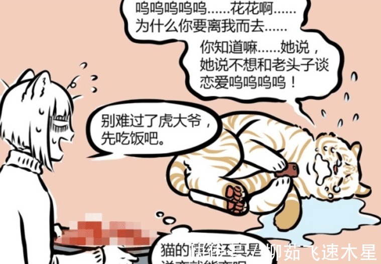 财神|非人哉白虎有过女朋友，追求黑虎元宝，是为了成为财神的坐骑