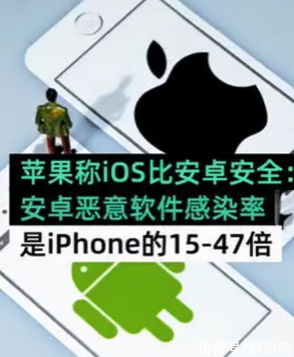 苹果首次表态：安卓机要比iPhone“危险”多了