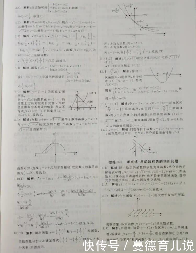 30分钟必刷题【微练008-032】答案