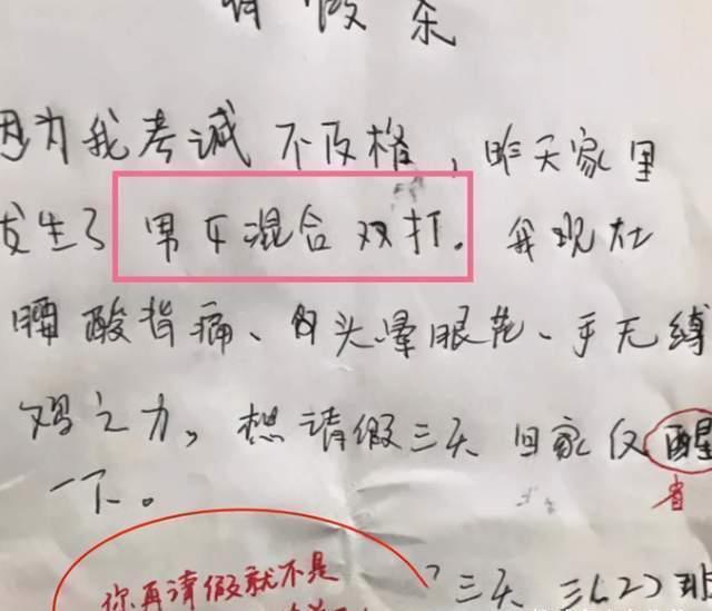 老师|小学生脑洞大开的“请假条”，让老师哭笑不得，网友直呼：优秀！