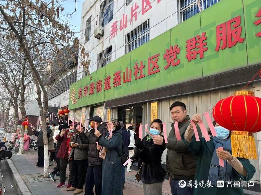 欢乐闹元宵|黄河路街道燕山社区举办“浓浓邻里情，欢乐闹元宵”活动