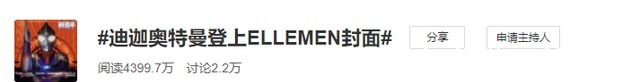 新青年|迪迦奥特曼成为知名杂志封面!网友却怒斥这是文化渗透和跪日!