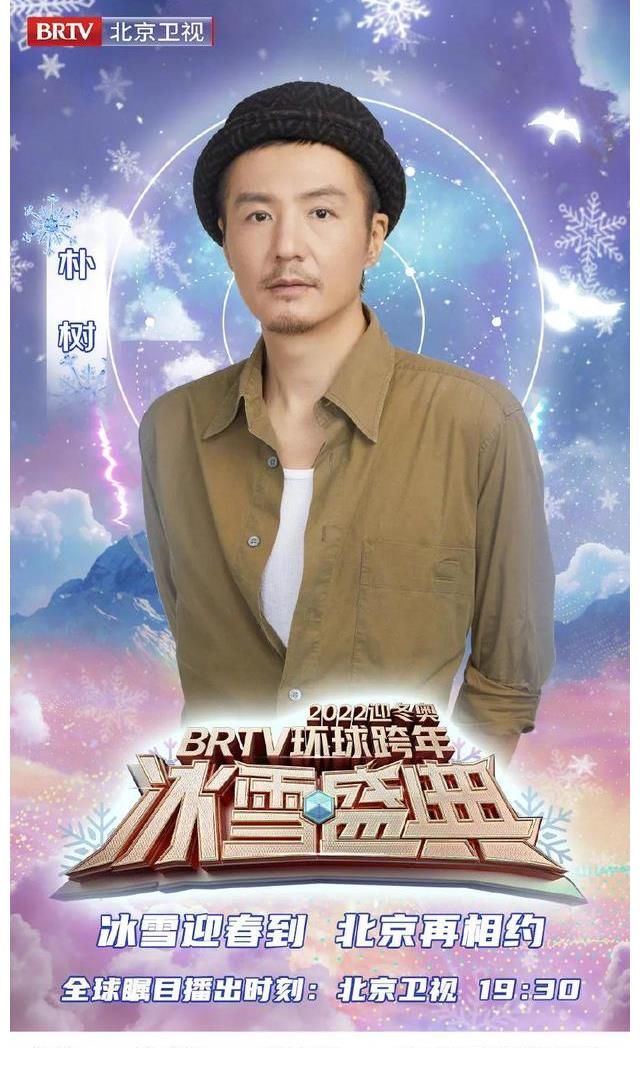 北京卫视跨年阵容：周深、李荣浩、刘涛、秦海璐、利路修、陈露