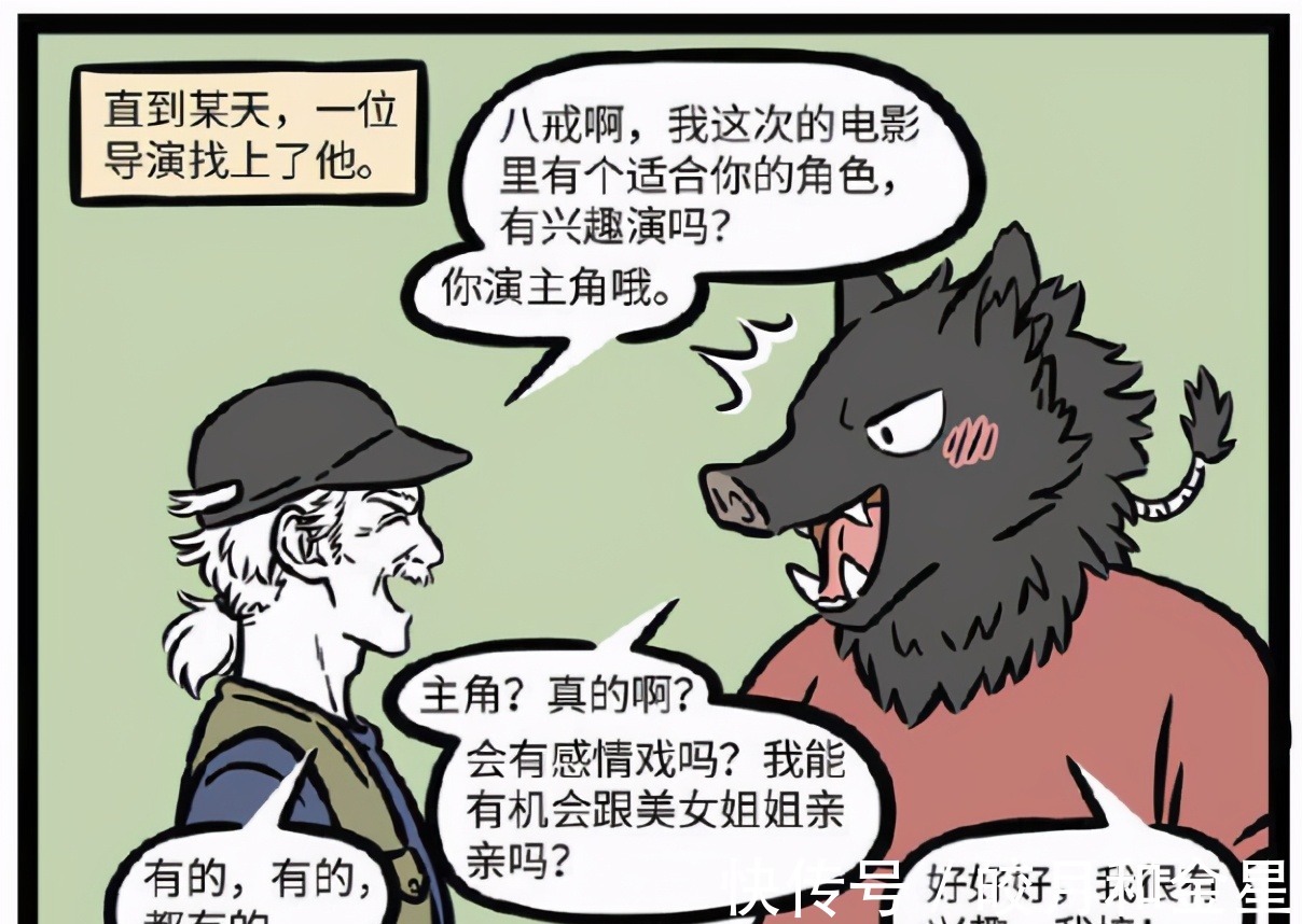 鬼灭|非人哉八戒减肥成功有烦恼,变瘦错失当演员的机会,沙僧太难了