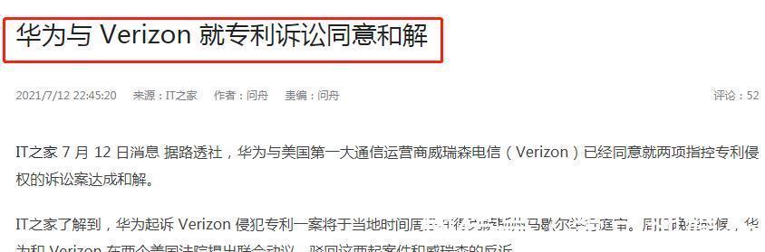 巨头|正式确认!华为与美巨头达成专利和解,或收入巨额专利费