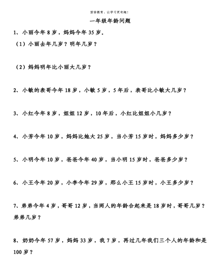 3年级简单应用题带答案 3年级简单应用题带答案