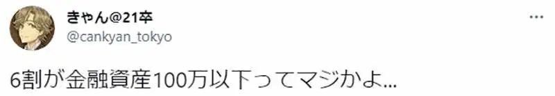 日本人28岁时都存了多少钱？综艺节目调查出的数据震惊网友