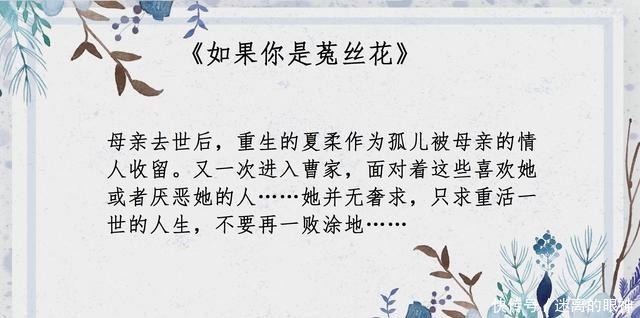 攻略|袖侧5部小说,《如果你是菟丝花》、《攻略不下来的男人》超好看