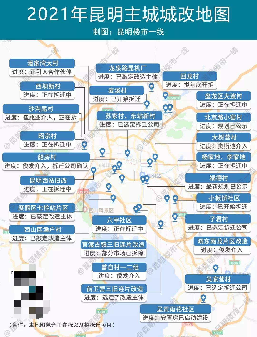昆明|壕！昆明26个城改项目地图曝光！谁是下一批幸运儿?