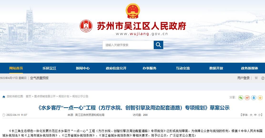 草案|水乡客厅项目取得实质性的进展 汾湖楼盘迎利好