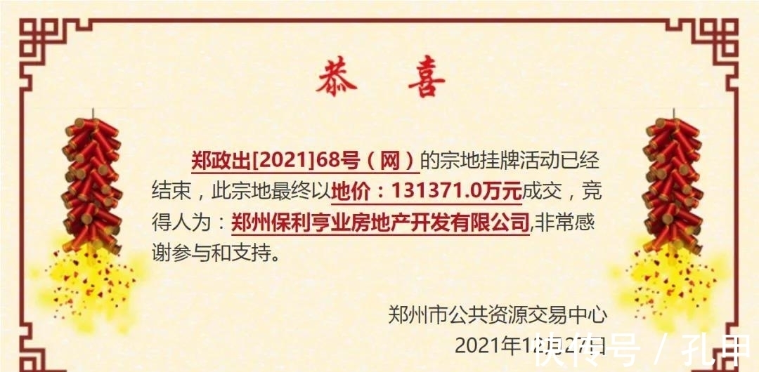 宗地|地产先锋丨郑州第三批土拍情况!