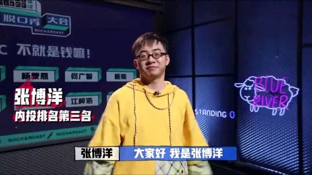 參賽|脫口秀大會:張博洋未參賽，是靈感不夠?建國三屆亞軍依然在努力