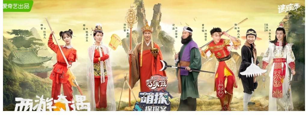 沙溢|《萌探探探案》西游情懷殺，讀心神探盧文建與明星機(jī)智“斗法”