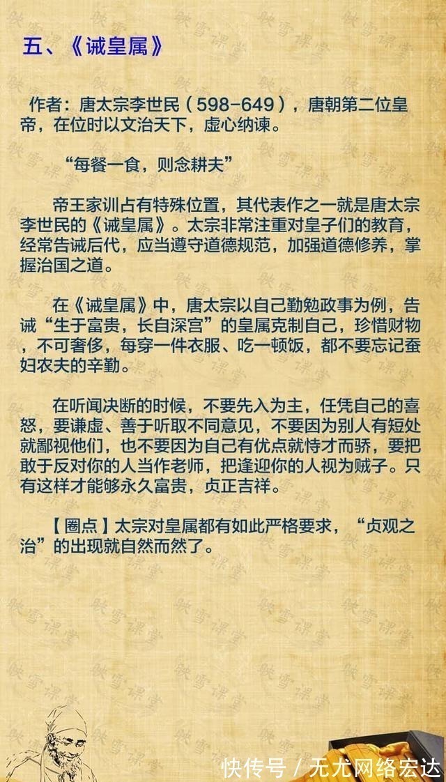 诫子书&中国古代十大经典家训！《弟子规全集》积财千万、不如薄技在身