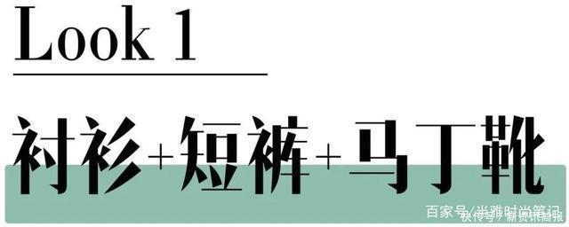 打败小白鞋，今秋“ 马丁靴 ”谁穿谁洋气！